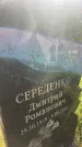 Захоронение ID 3584565
