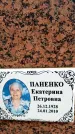 Захоронение ID 3584577