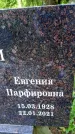 Захоронение ID 3584602
