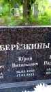 Захоронение ID 3584603