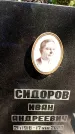 Захоронение ID 3584608