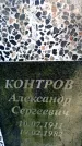 Захоронение ID 3584609
