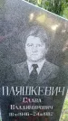 Захоронение ID 3584642