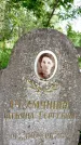 Захоронение ID 3584645