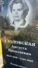 Захоронение ID 3584658
