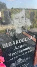 Захоронение ID 3584661