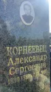 Захоронение ID 3584698