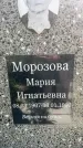 Захоронение ID 3584711