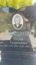 Захоронение ID 3584729