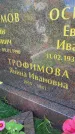 Захоронение ID 3584738