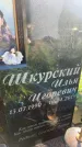 Захоронение ID 3584733