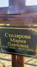 Захоронение ID 3584741