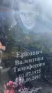 Захоронение ID 3584754