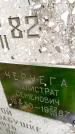 Захоронение ID 3584760