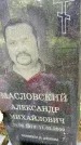 Захоронение ID 3584766