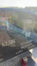 Захоронение ID 3584770