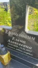 Захоронение ID 3584771