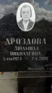 Захоронение ID 3584786