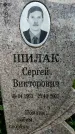 Захоронение ID 3584793