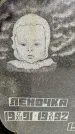 Захоронение ID 3584794