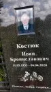 Захоронение ID 3584800