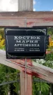 Захоронение ID 3584801