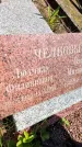 Захоронение ID 3584807