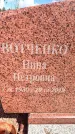 Захоронение ID 3584809