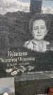 Захоронение ID 3584811