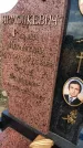 Захоронение ID 3584816