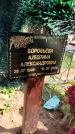 Захоронение ID 3584818