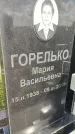 Захоронение ID 3584823