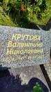 Захоронение ID 3584825