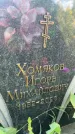 Захоронение ID 3584828