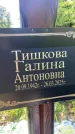 Захоронение ID 3584835