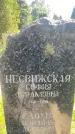 Захоронение ID 3584840