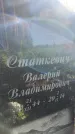 Захоронение ID 3584872