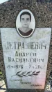 Захоронение ID 3584874