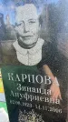 Захоронение ID 3584881