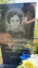 Захоронение ID 3584887