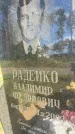 Захоронение ID 3584896