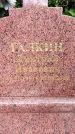 Захоронение ID 3584902