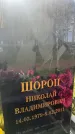 Захоронение ID 3584909