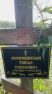 Захоронение ID 3584914