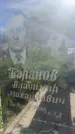 Захоронение ID 3584934