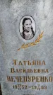 Захоронение ID 3584991
