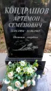 Захоронение ID 3585002