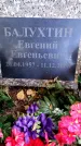 Захоронение ID 3585003