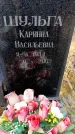 Захоронение ID 3585040