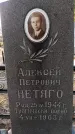 Захоронение ID 3585055